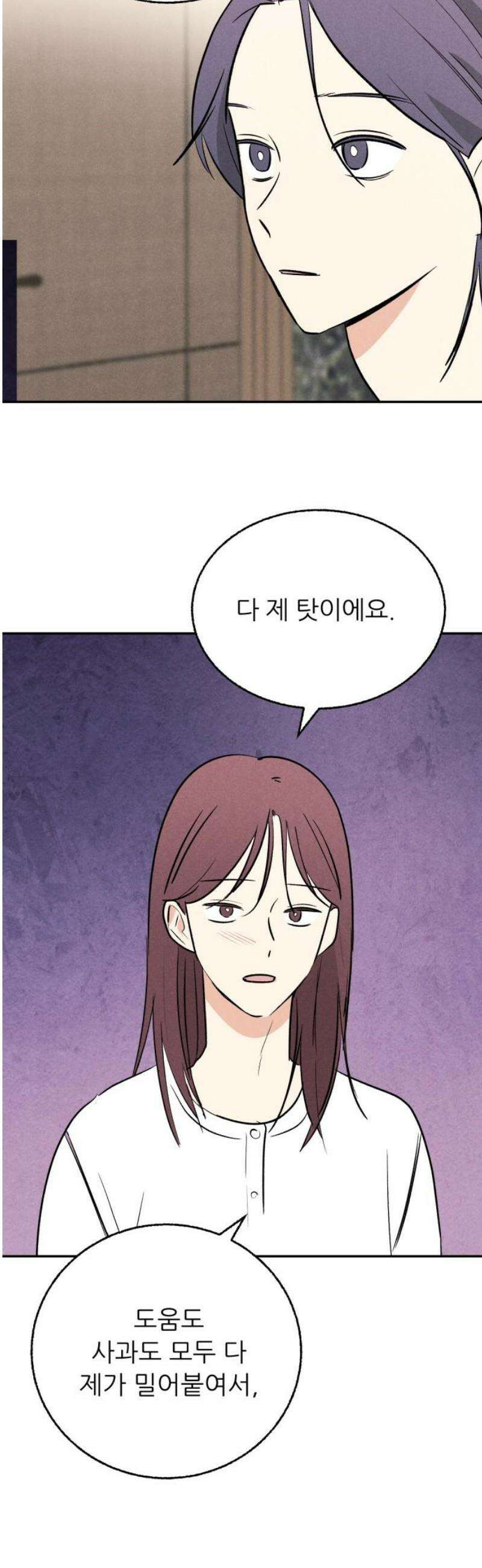 마침표의 유예기간 64화 44