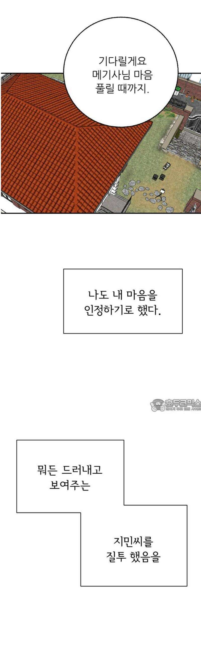마침표의 유예기간 64화 45