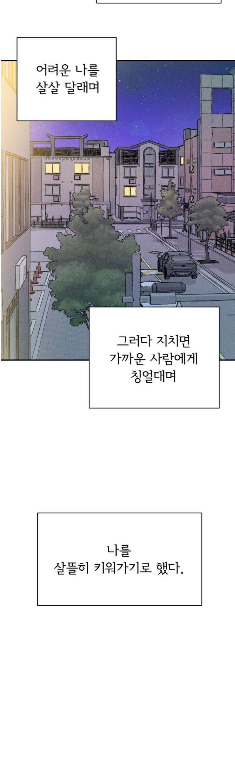 마침표의 유예기간 64화 50