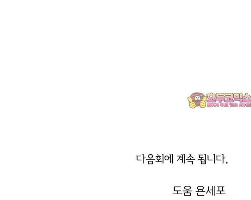 마침표의 유예기간 64화 51