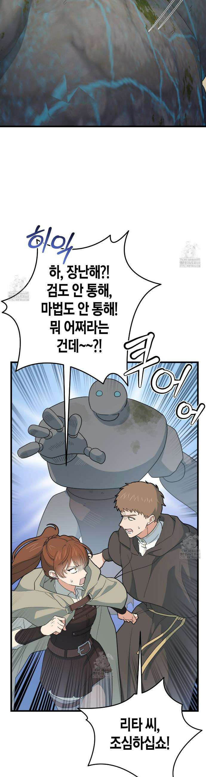 빙의한 소설의 분위기가 위기 38화 3