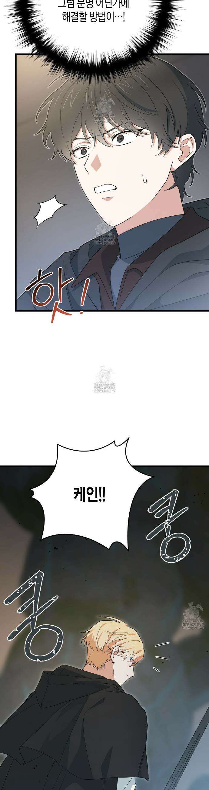 빙의한 소설의 분위기가 위기 38화 5