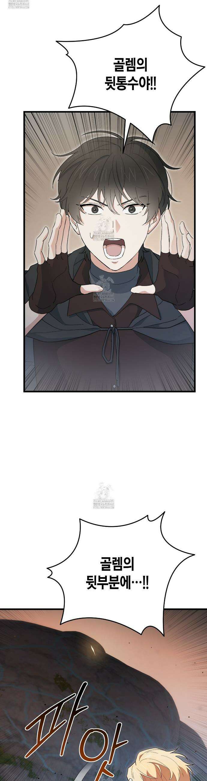 빙의한 소설의 분위기가 위기 38화 7