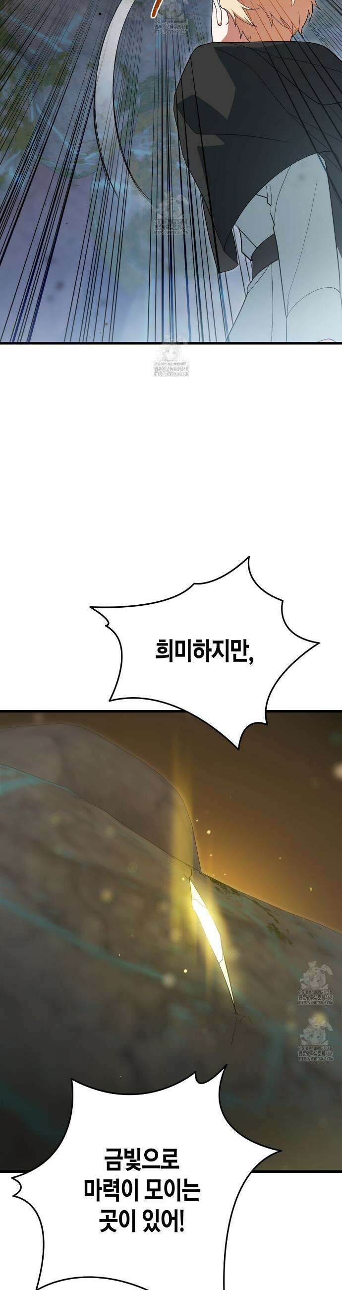 빙의한 소설의 분위기가 위기 38화 8