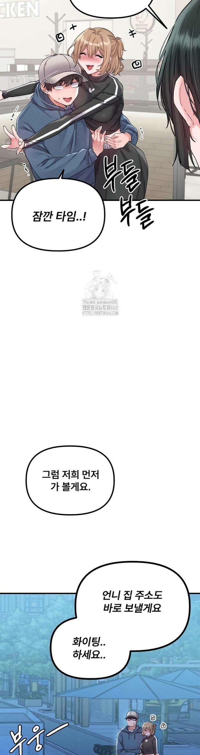 남자가 희귀함 22화 2