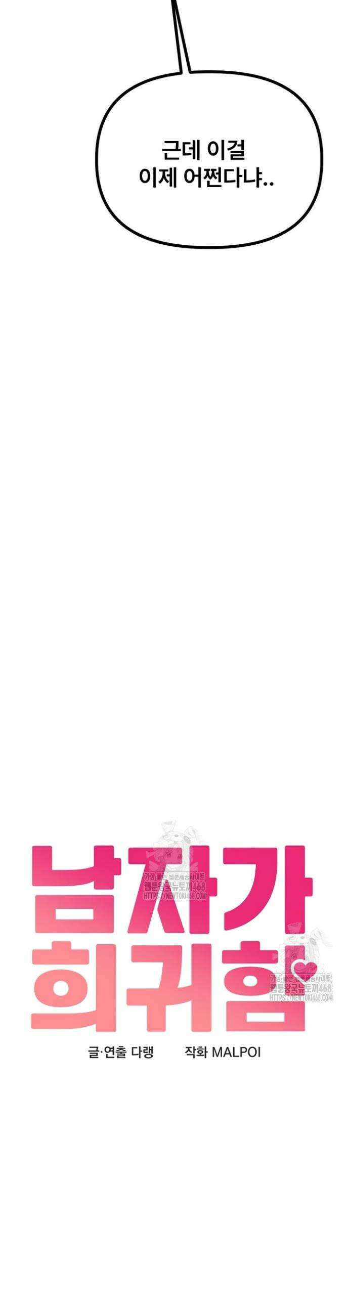 남자가 희귀함 22화 4
