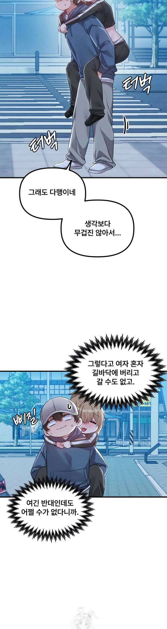 남자가 희귀함 22화 6