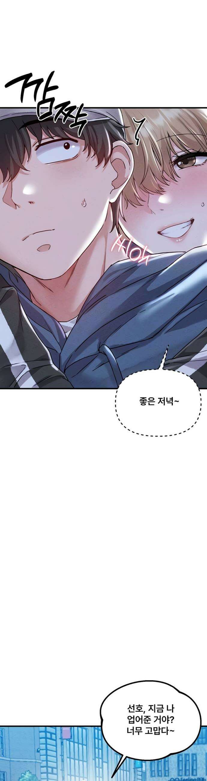 남자가 희귀함 22화 8