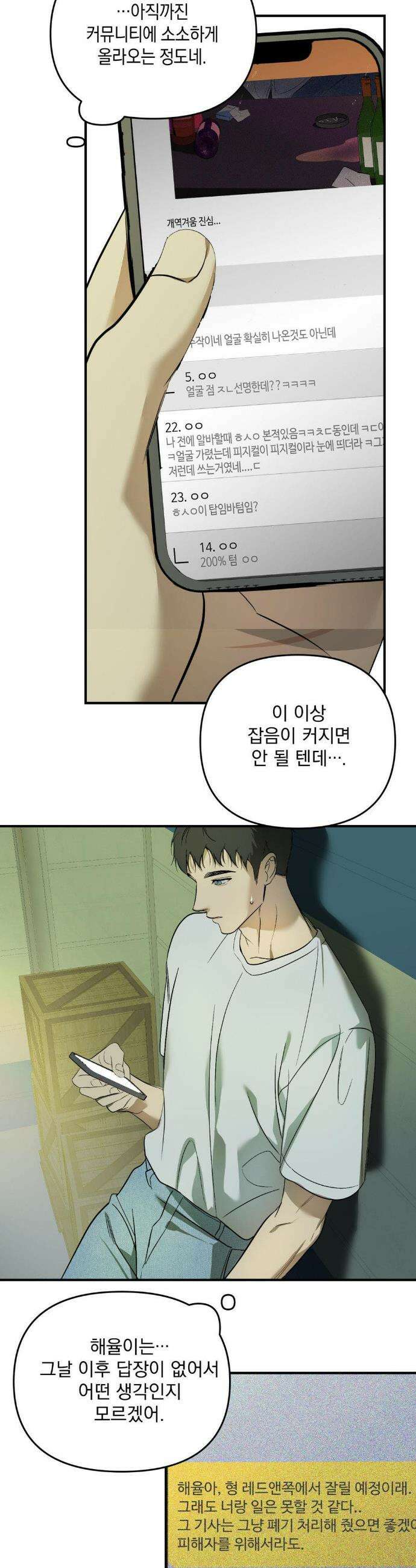 백라이트 54화 2