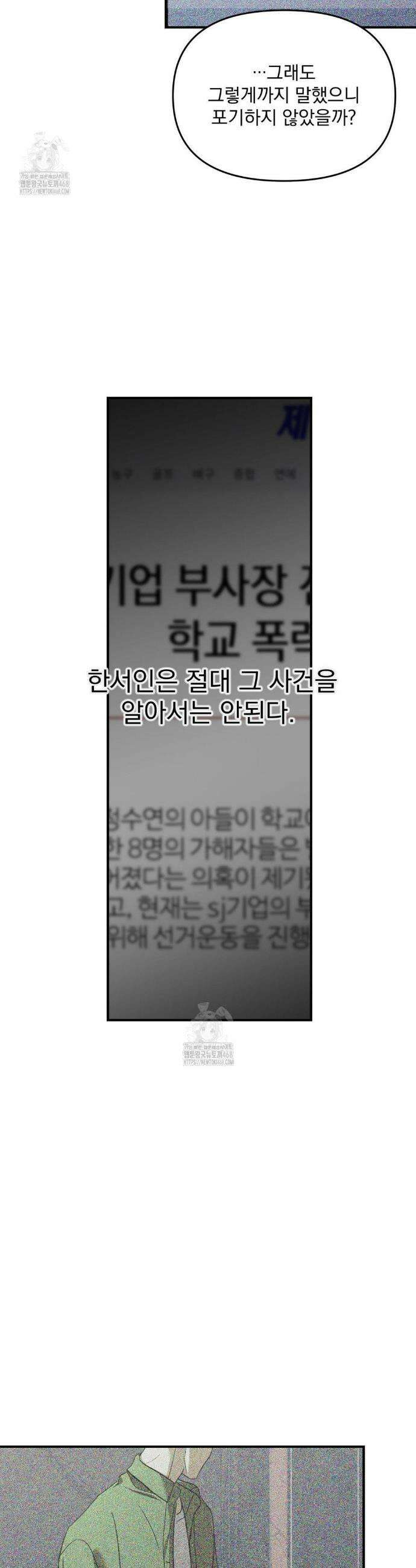 백라이트 54화 3