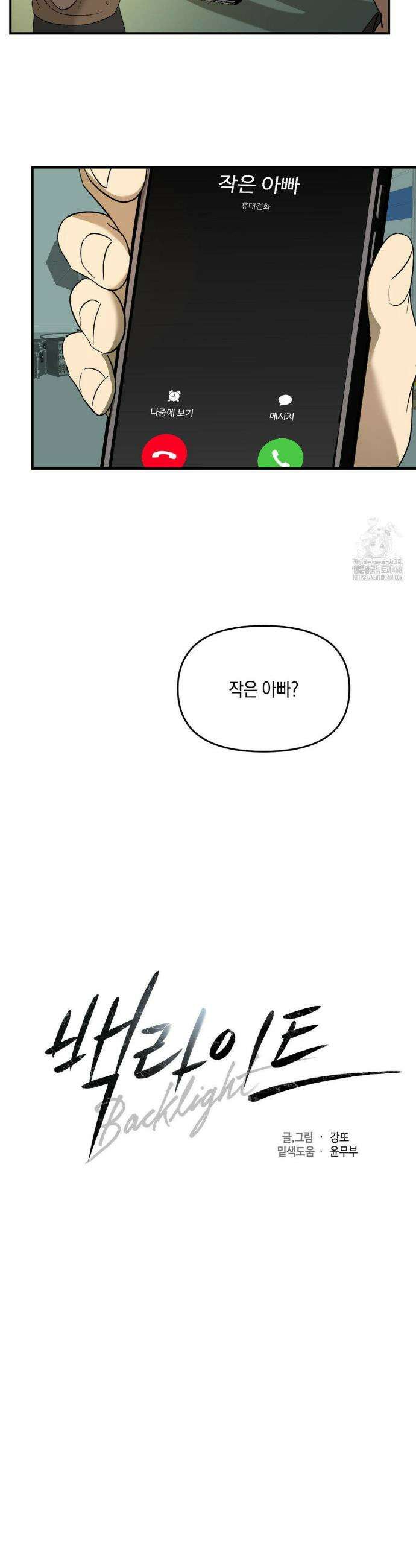 백라이트 54화 7