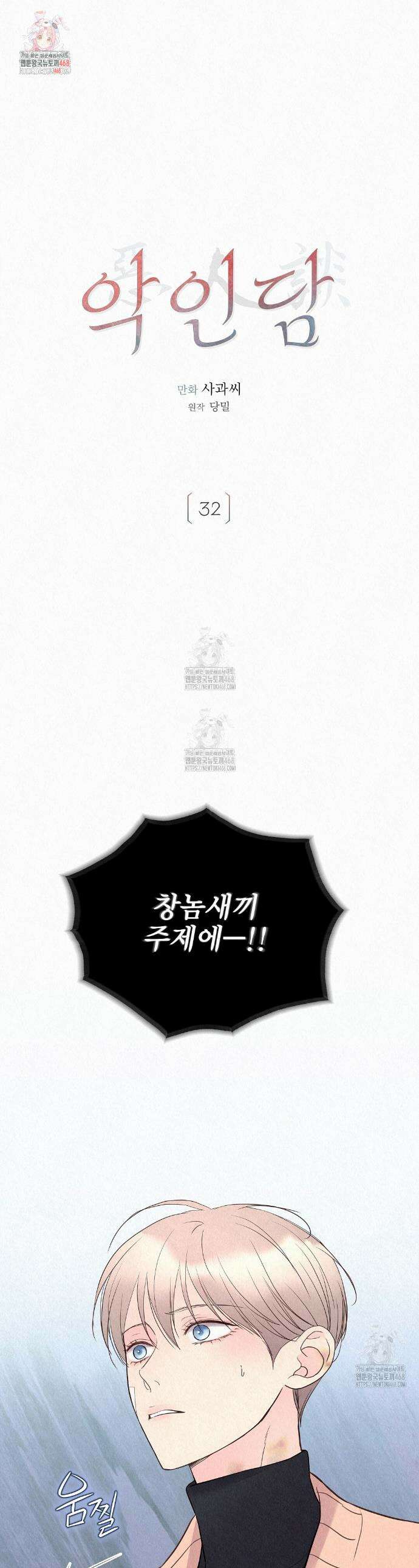 악인담 32화 1