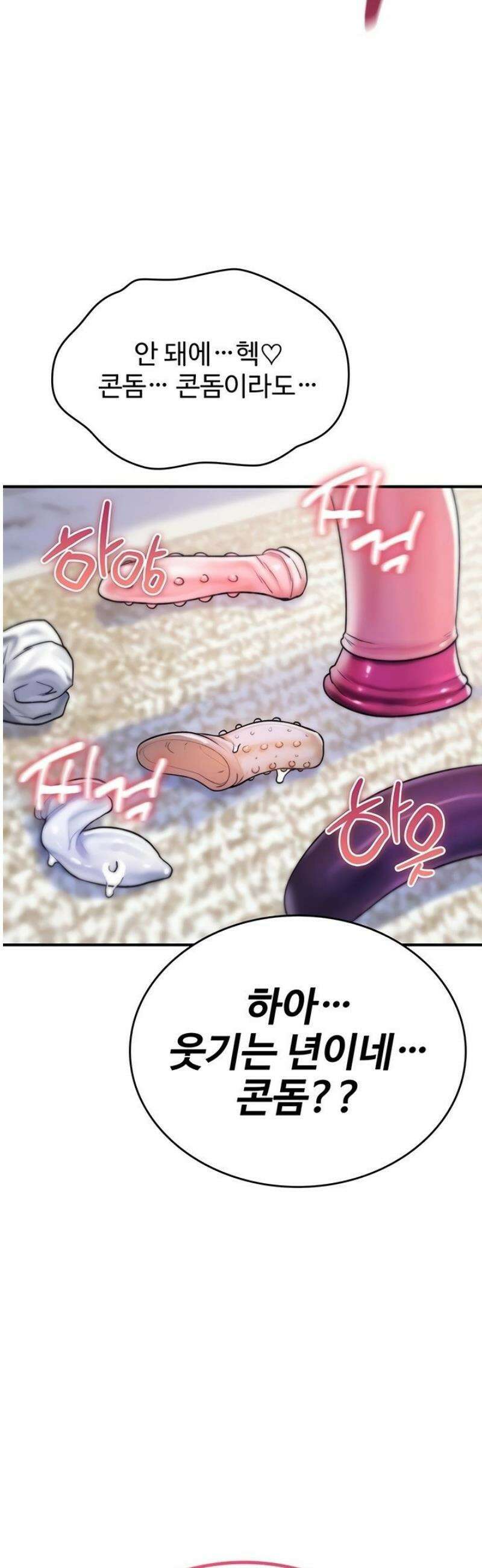 절대 꺾이지 않을거야! 3화 14