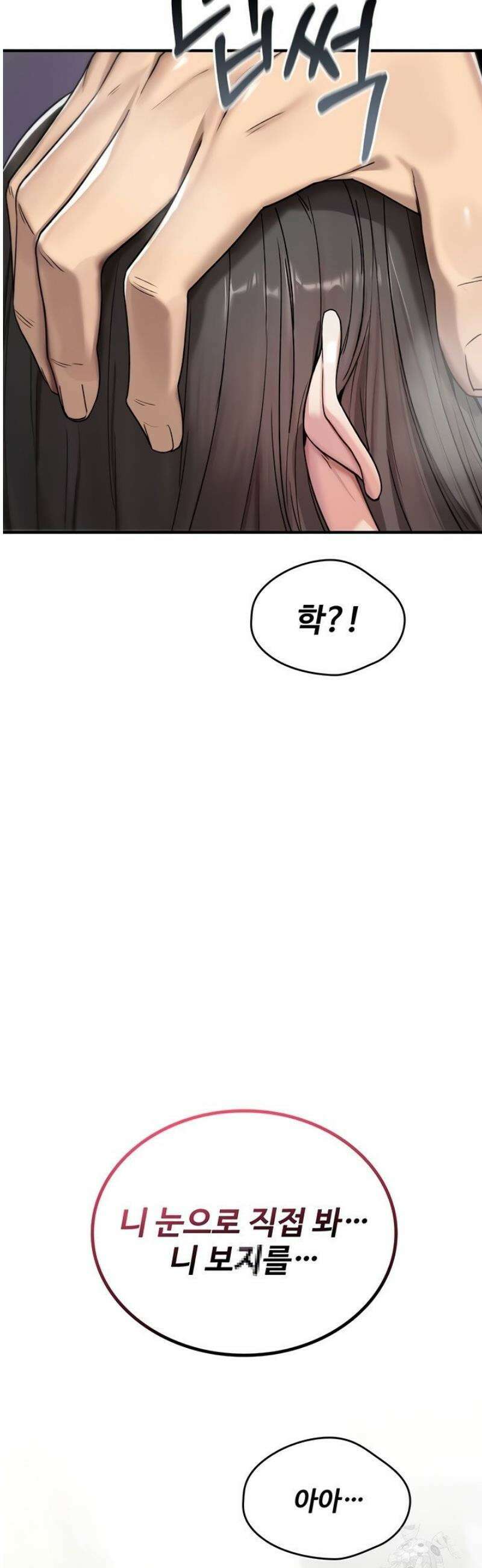 절대 꺾이지 않을거야! 3화 16
