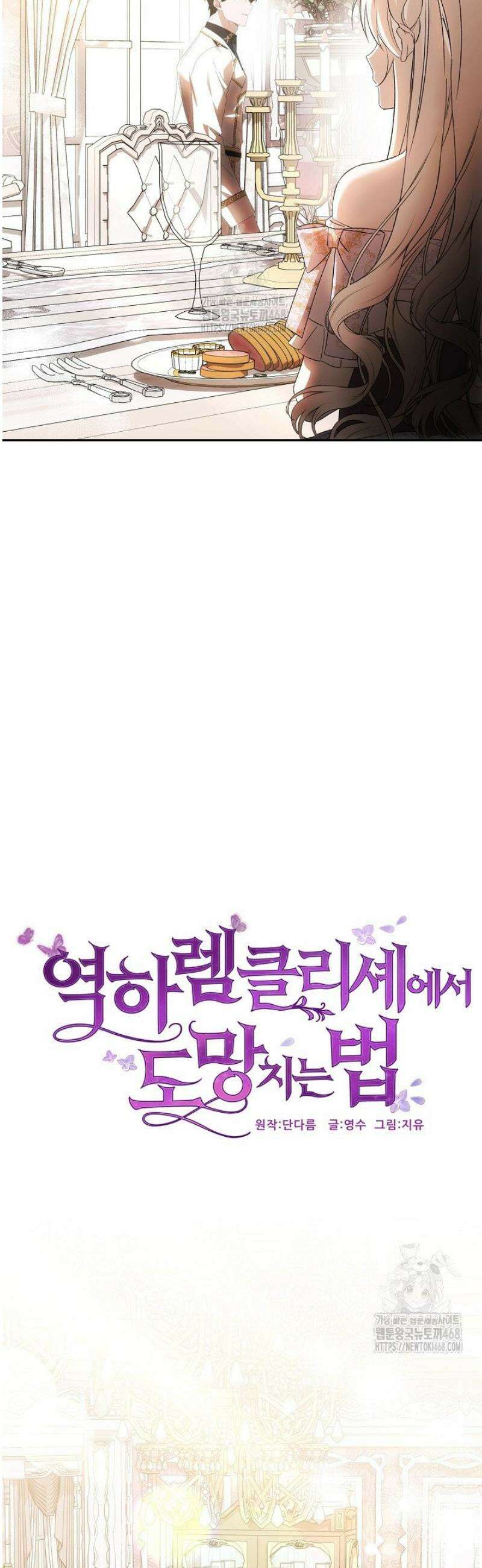 역하렘 클리셰에서 도망치는 법 10화 2