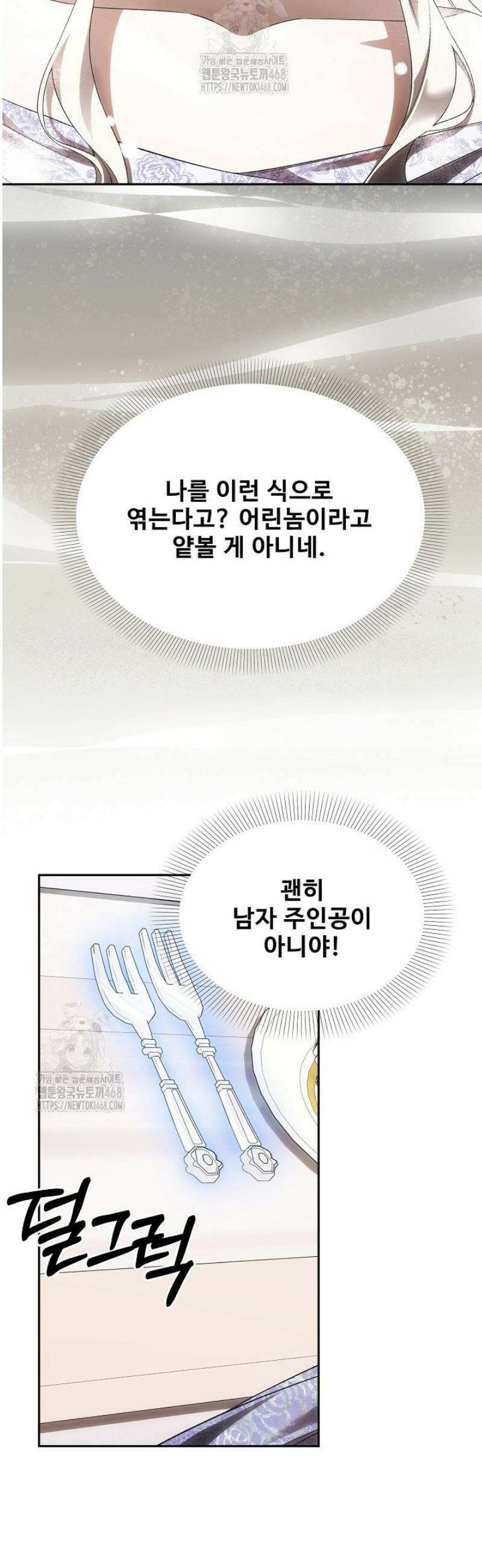 역하렘 클리셰에서 도망치는 법 10화 4