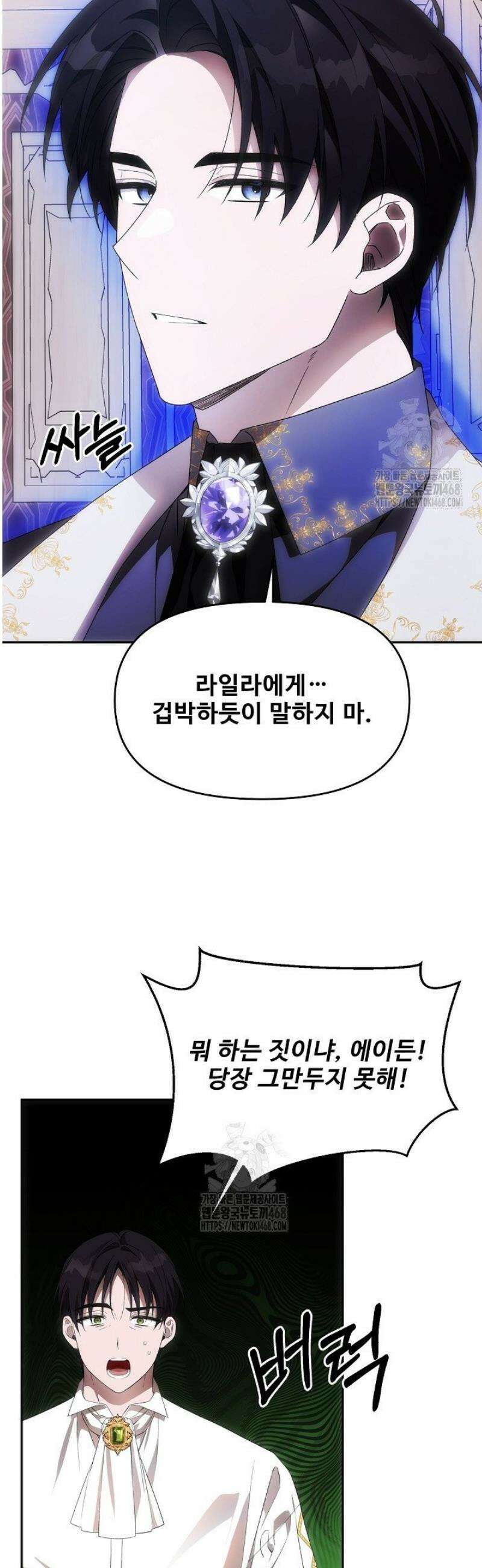 역하렘 클리셰에서 도망치는 법 10화 9