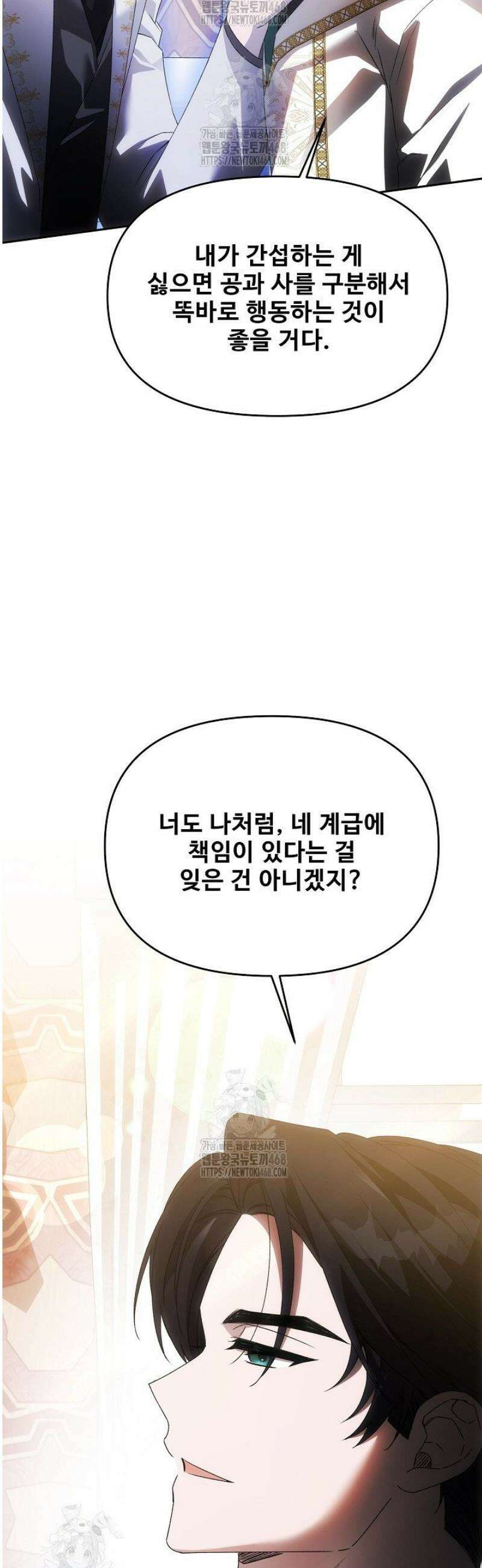 역하렘 클리셰에서 도망치는 법 10화 13