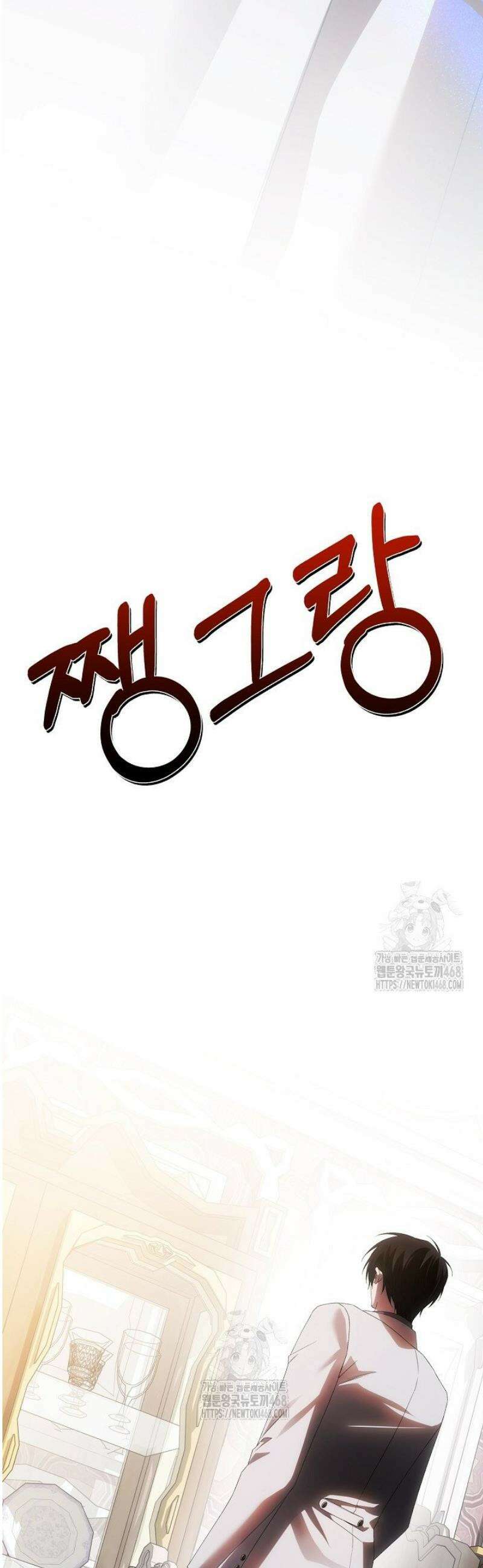 역하렘 클리셰에서 도망치는 법 10화 17
