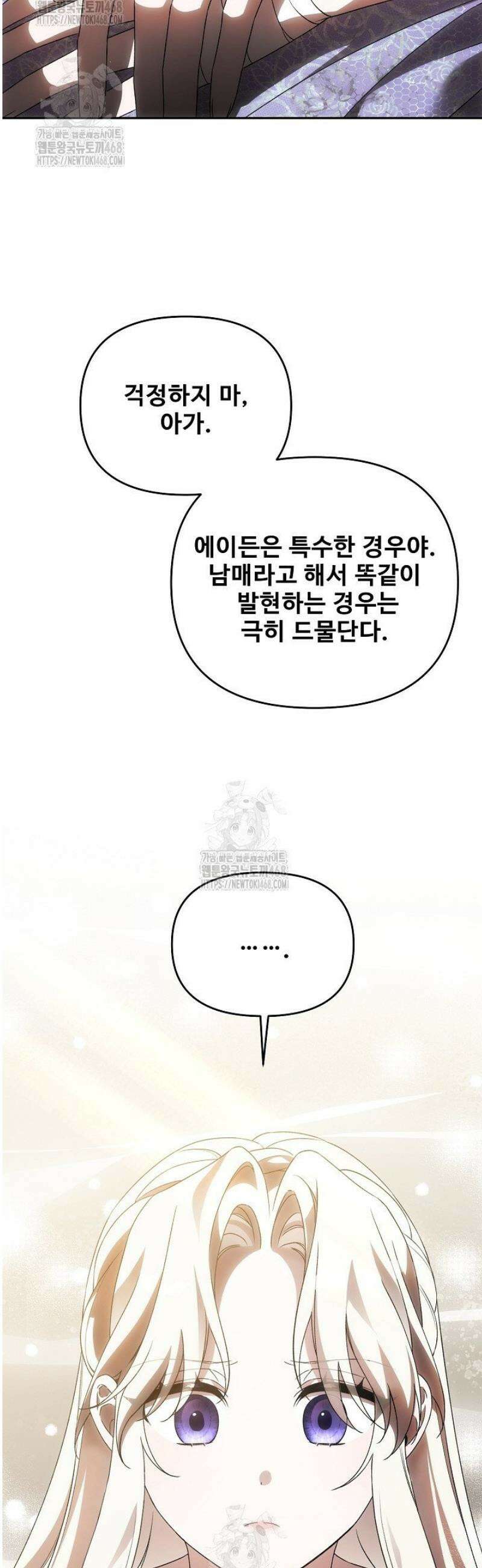 역하렘 클리셰에서 도망치는 법 10화 25