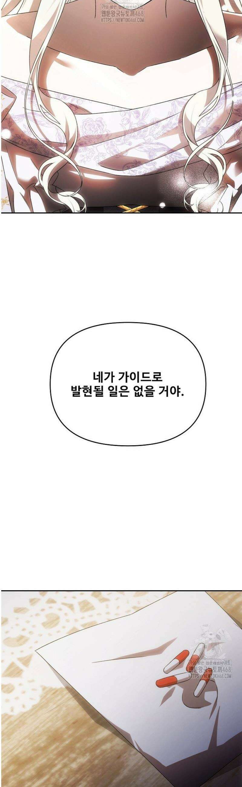 역하렘 클리셰에서 도망치는 법 10화 26