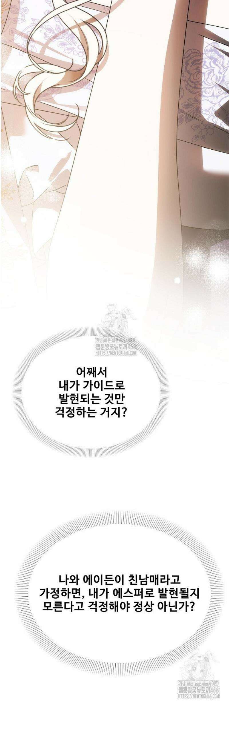 역하렘 클리셰에서 도망치는 법 10화 31
