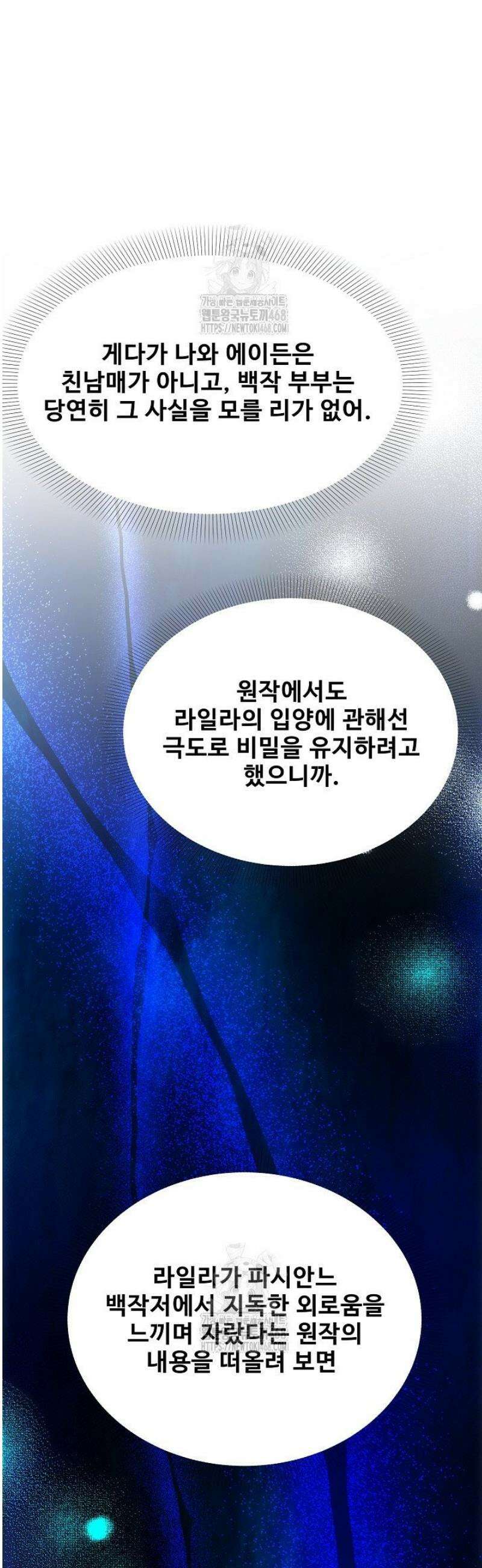 역하렘 클리셰에서 도망치는 법 10화 32