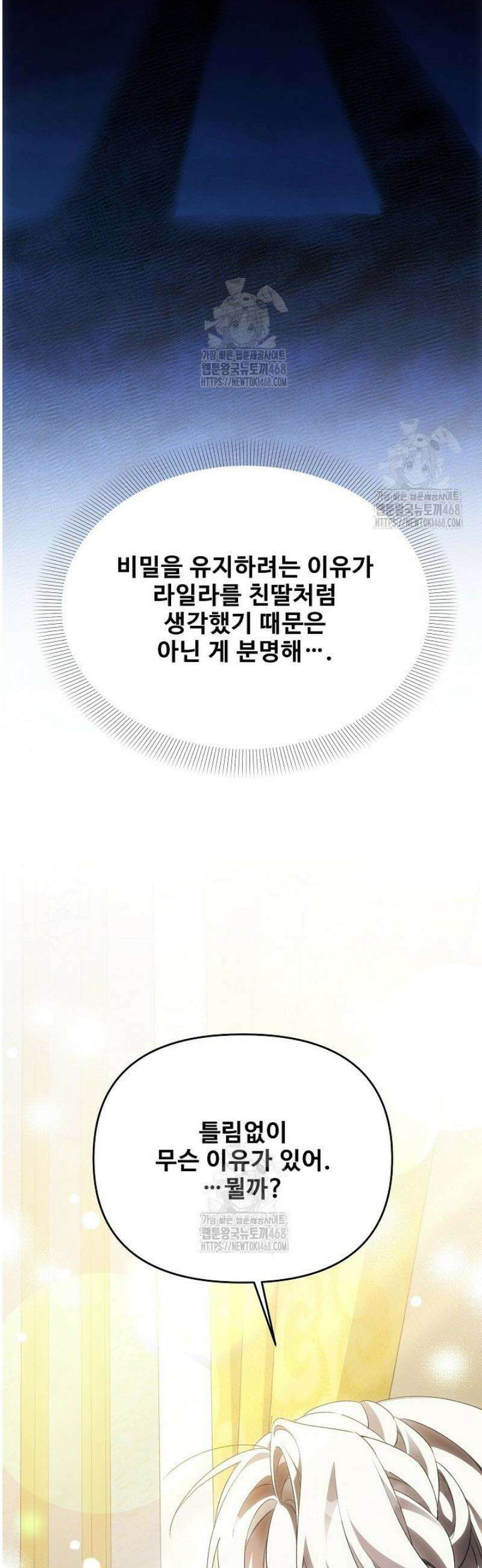 역하렘 클리셰에서 도망치는 법 10화 34