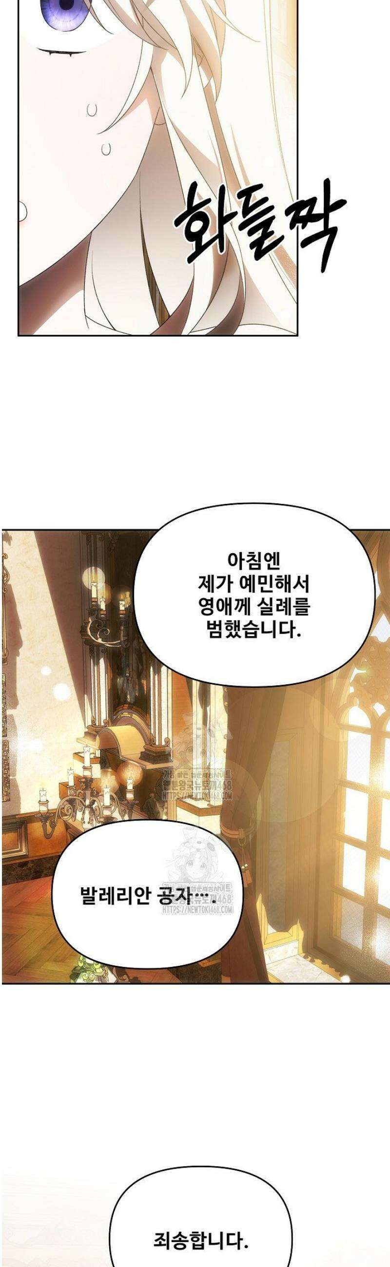 역하렘 클리셰에서 도망치는 법 10화 41