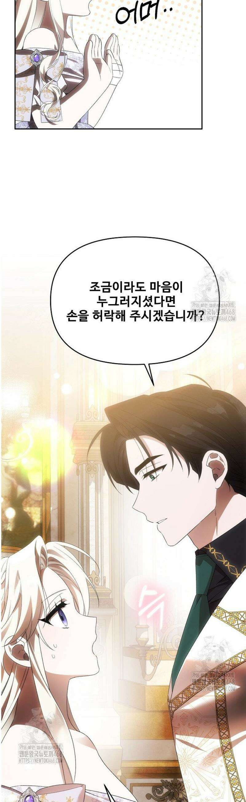 역하렘 클리셰에서 도망치는 법 10화 44