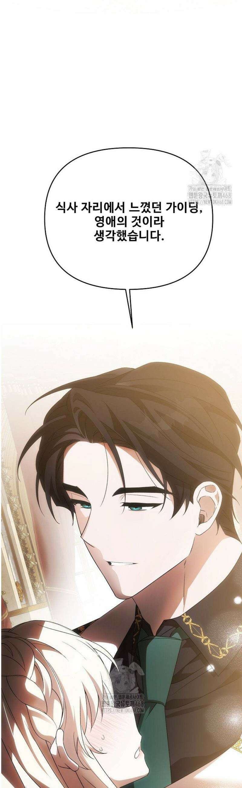 역하렘 클리셰에서 도망치는 법 10화 47