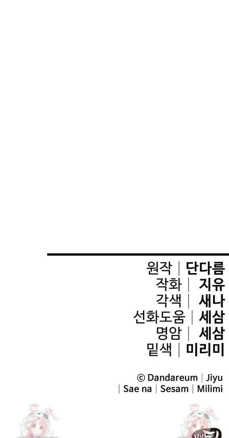 역하렘 클리셰에서 도망치는 법 10화 52