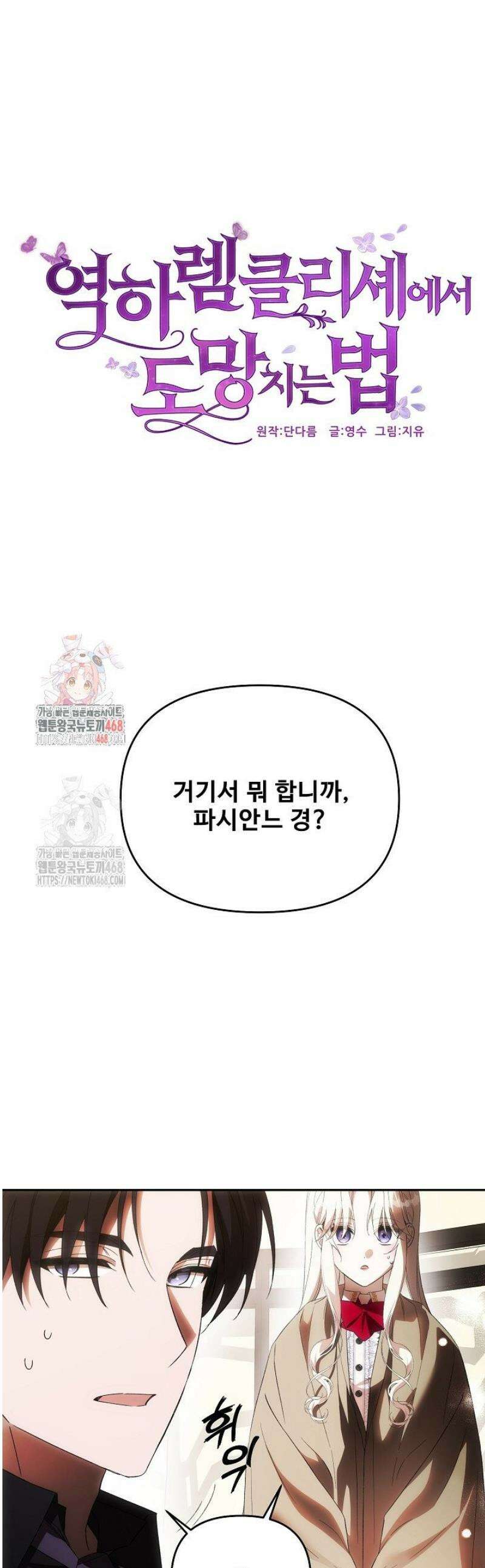 역하렘 클리셰에서 도망치는 법 20화 1