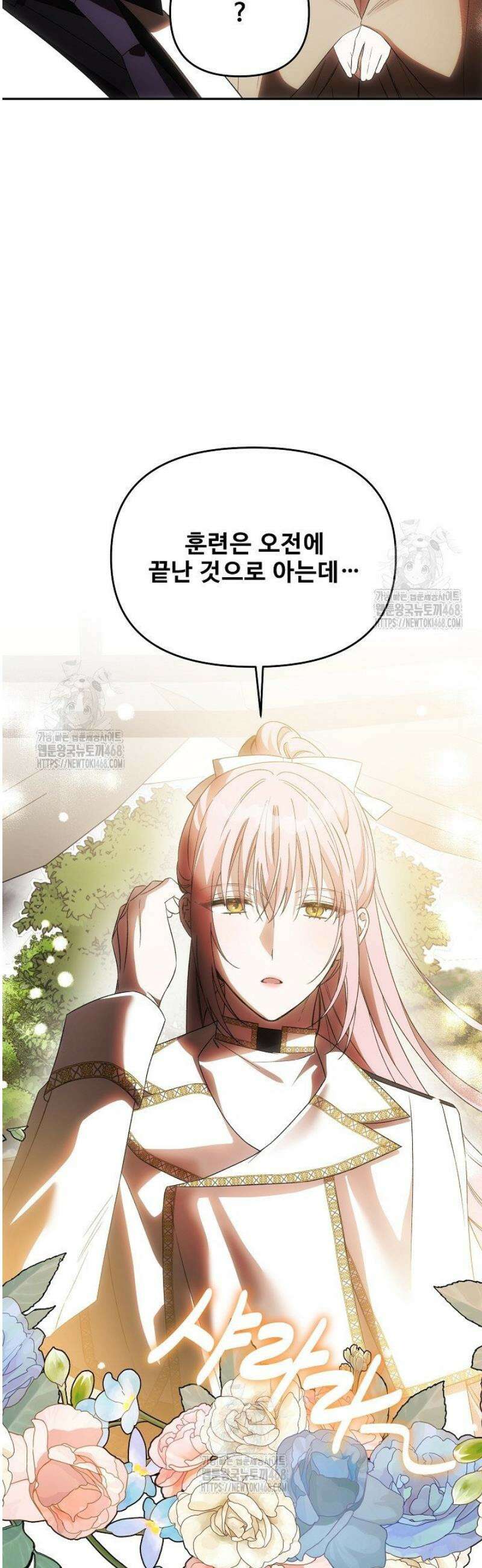 역하렘 클리셰에서 도망치는 법 20화 2
