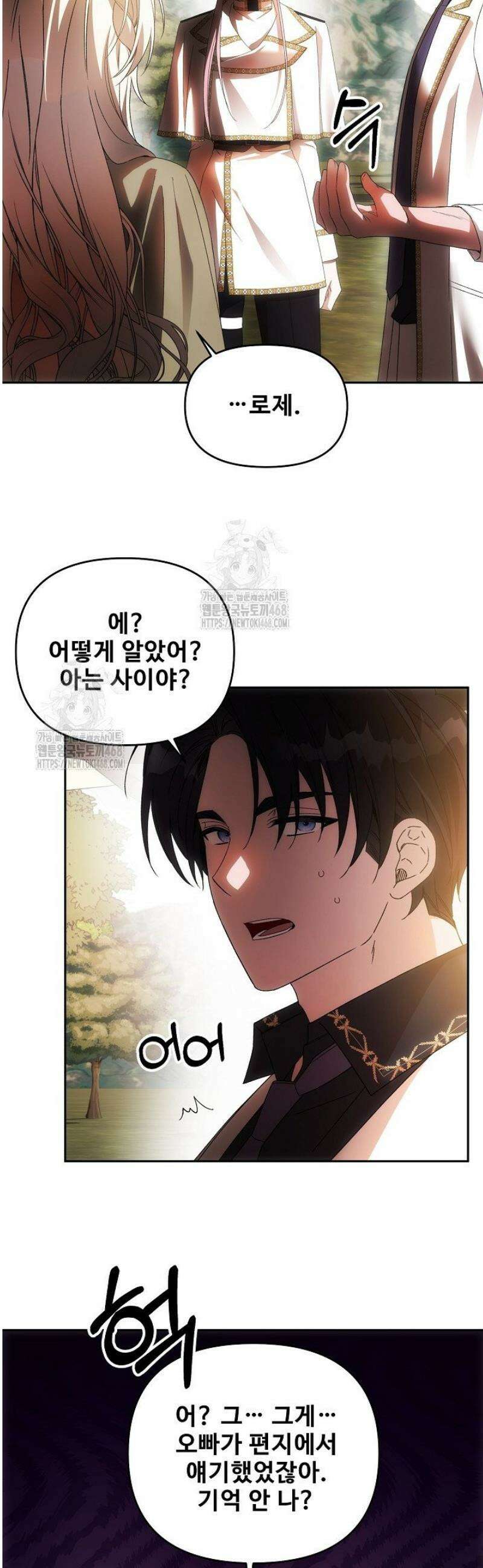 역하렘 클리셰에서 도망치는 법 20화 8