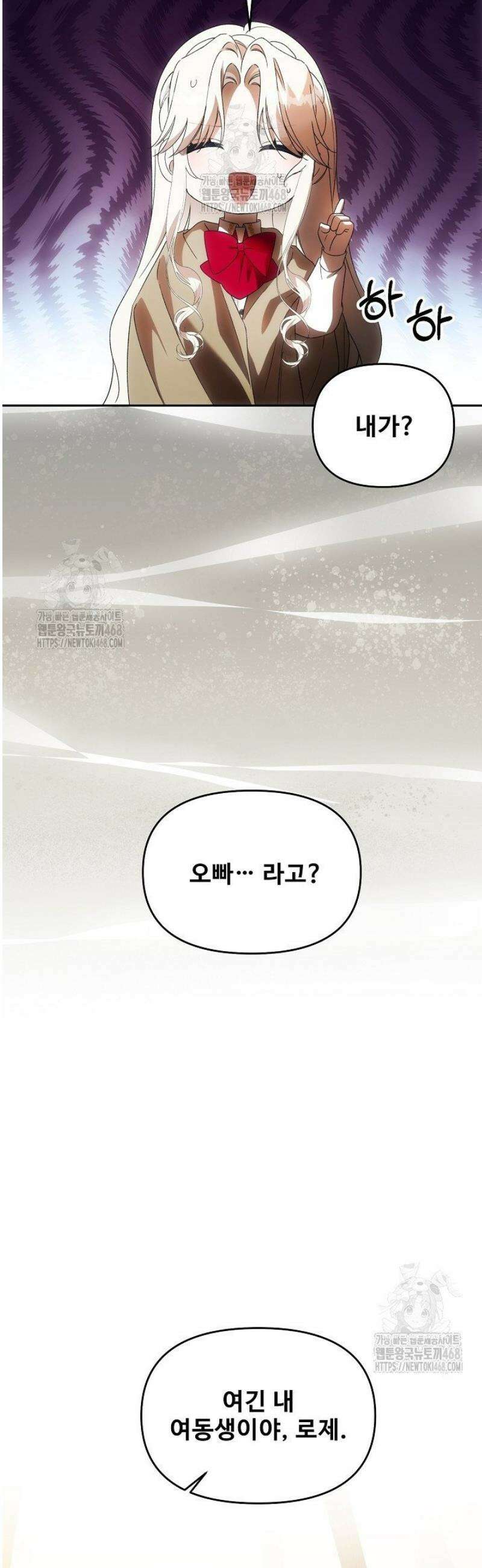 역하렘 클리셰에서 도망치는 법 20화 9