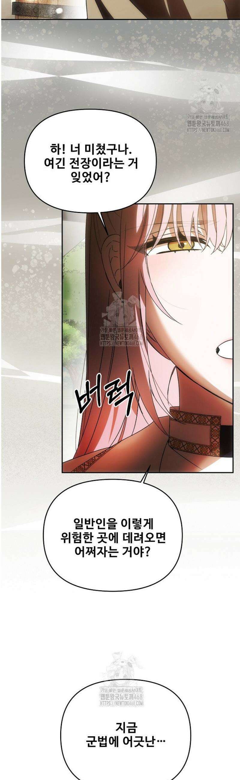 역하렘 클리셰에서 도망치는 법 20화 11