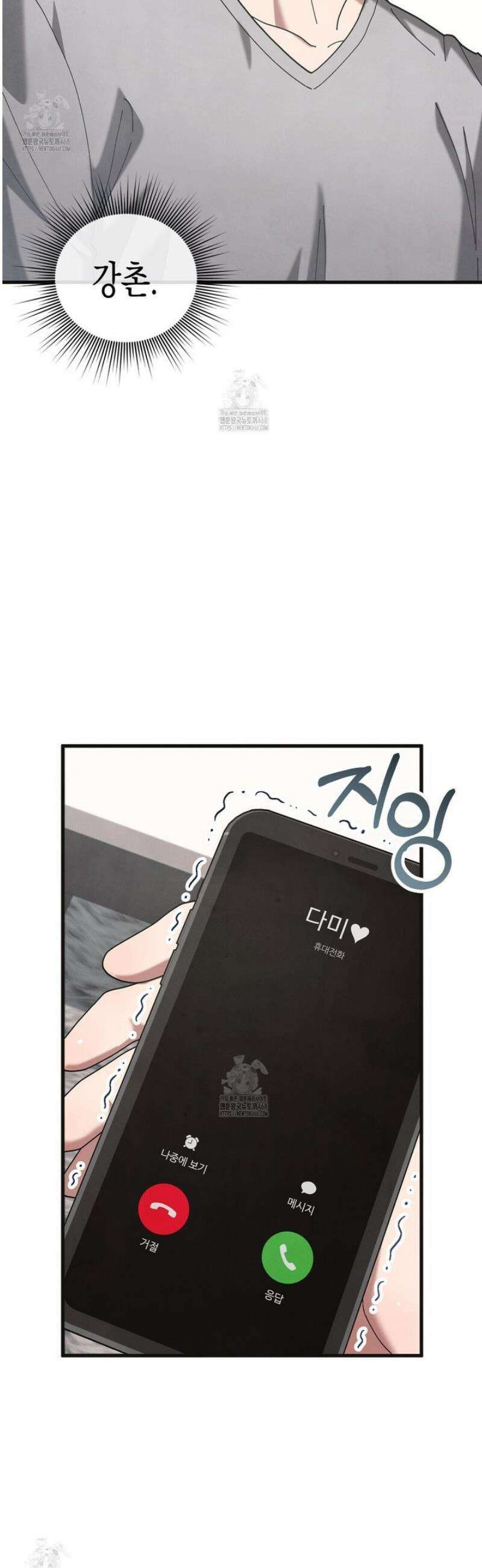 닿기만해도 21화 4