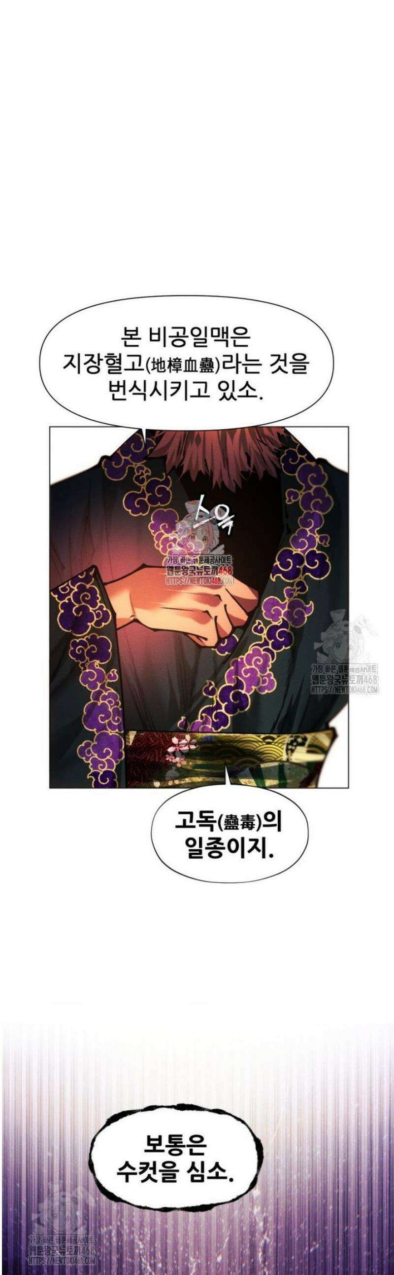무림에 떨어진 현대인 151화 1