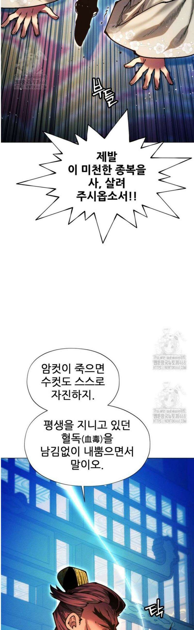 무림에 떨어진 현대인 151화 8