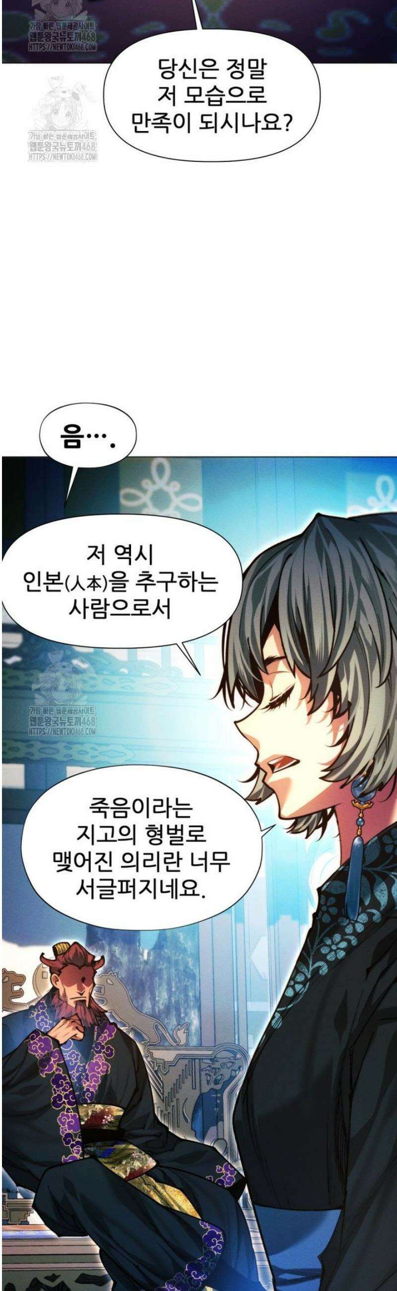 무림에 떨어진 현대인 151화 13