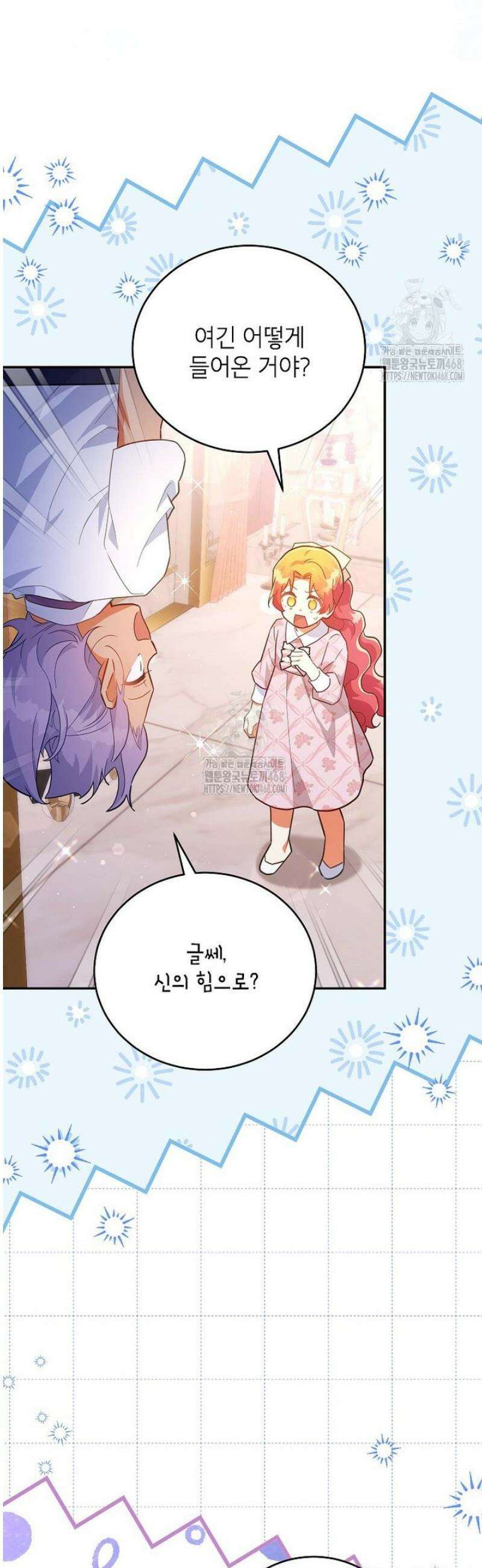 꽃을 피우는 아기 가주님 79화 3
