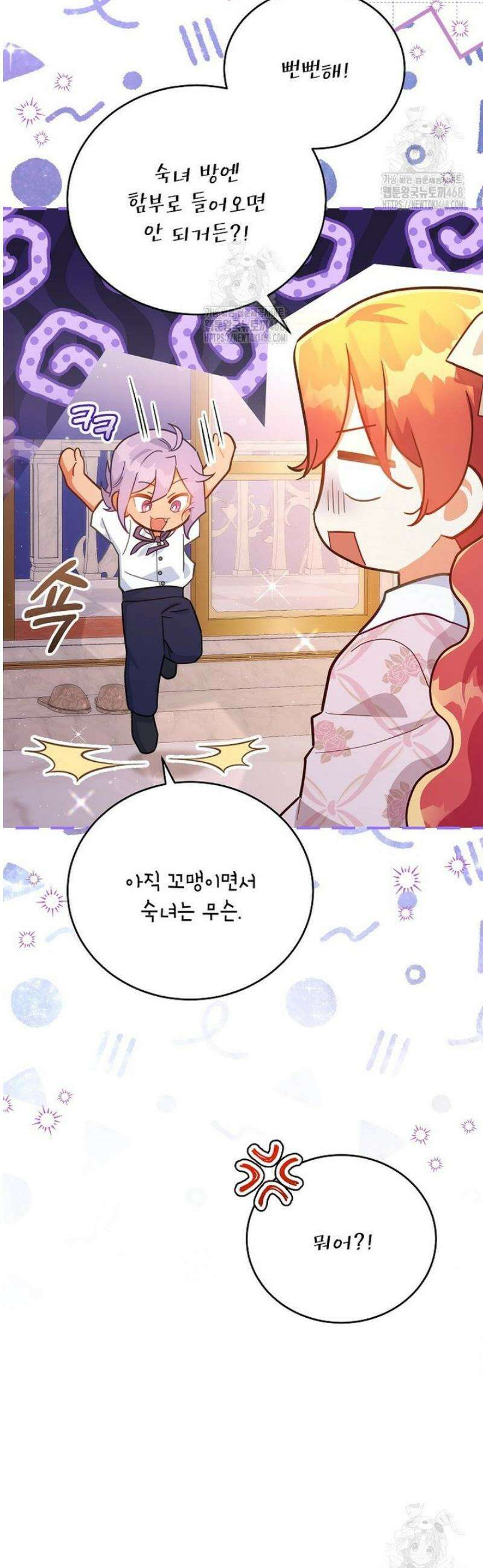 꽃을 피우는 아기 가주님 79화 4