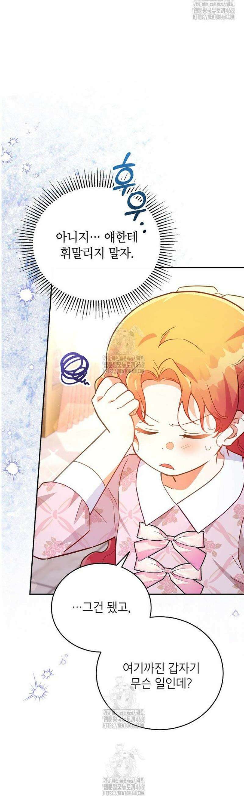 꽃을 피우는 아기 가주님 79화 5