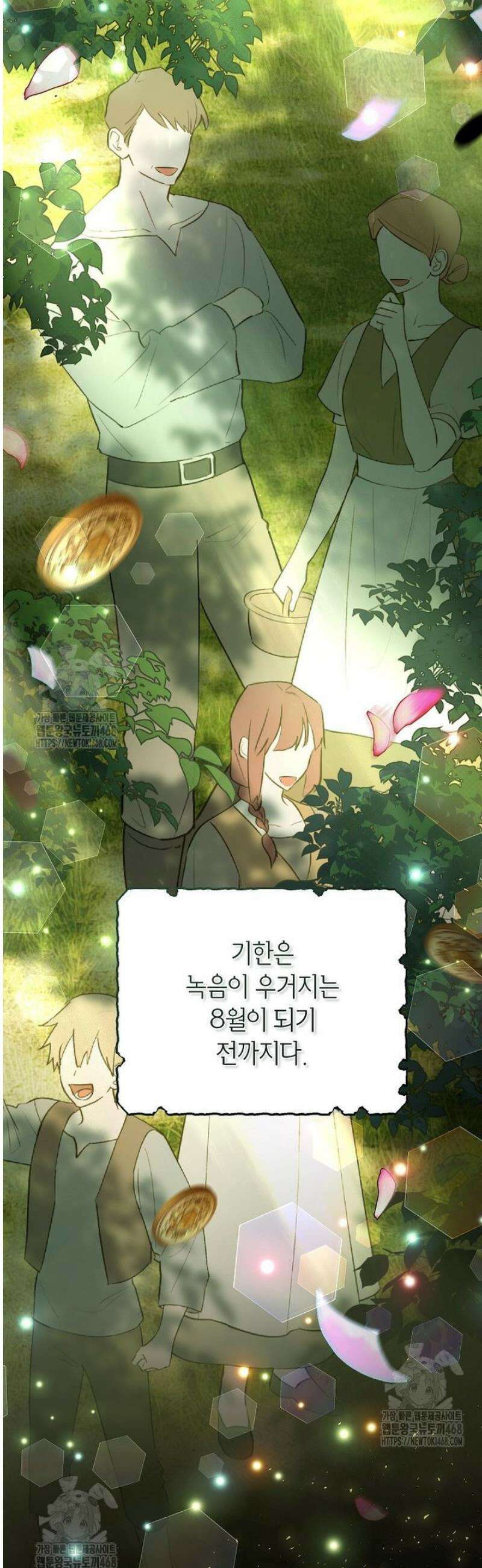 꽃을 피우는 아기 가주님 79화 9