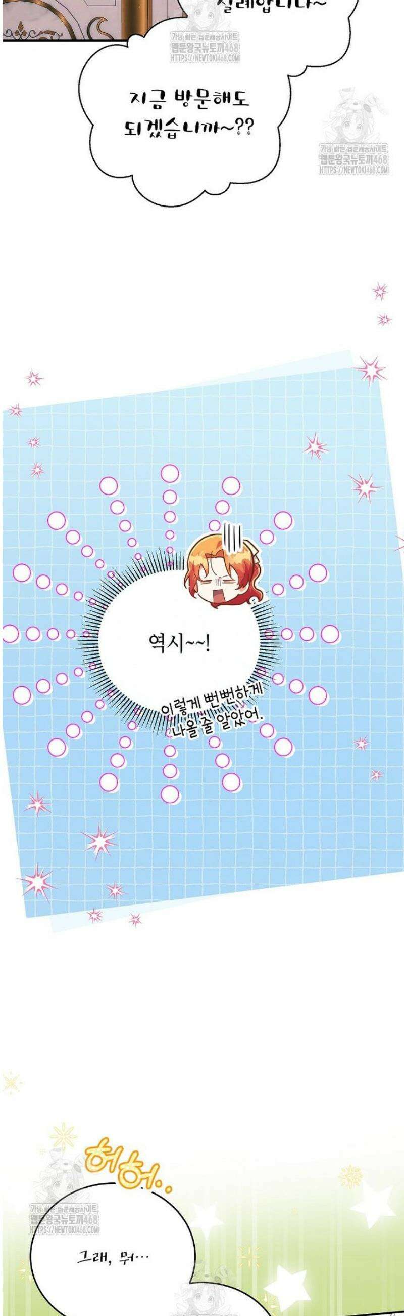 꽃을 피우는 아기 가주님 79화 17