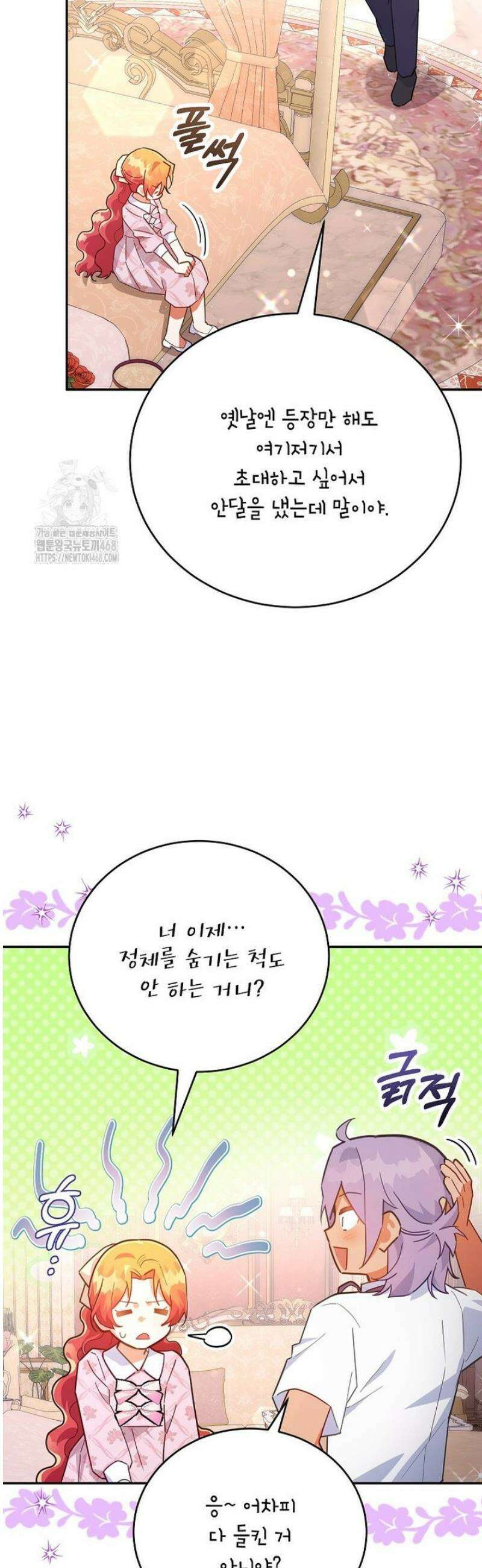 꽃을 피우는 아기 가주님 79화 19