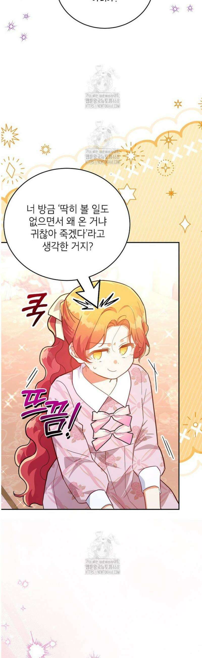 꽃을 피우는 아기 가주님 79화 20