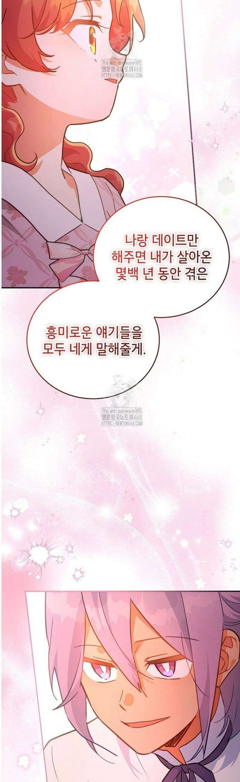 꽃을 피우는 아기 가주님 79화 23