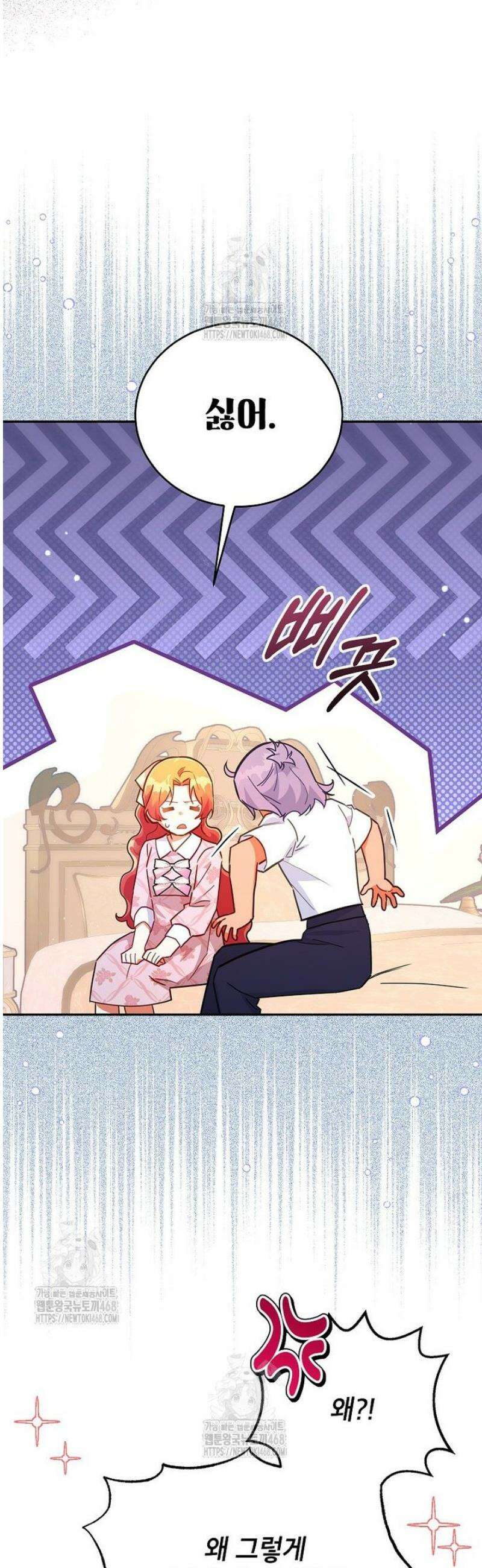 꽃을 피우는 아기 가주님 79화 26